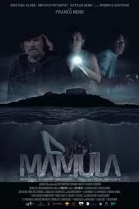 Мамула (2014)